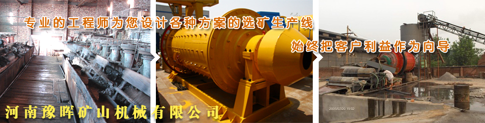 河南豫暉浮選機作業現場